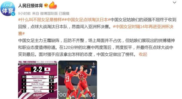 聚焦女足：热搜都是她们！不抛弃不放弃的女足精神